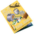 Iron Made: Paper Trails 1